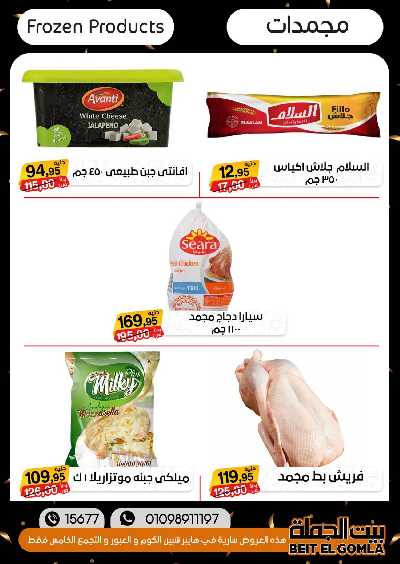 العروض الاسبوعيه من بيت الجملة 35