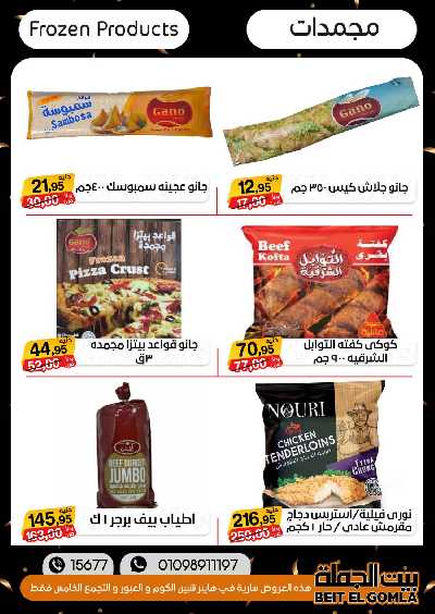 العروض الاسبوعيه من بيت الجملة 36