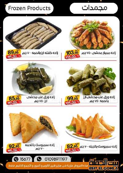 العروض الاسبوعيه من بيت الجملة 38