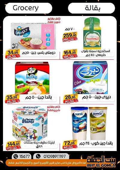 العروض الاسبوعيه من بيت الجملة 39