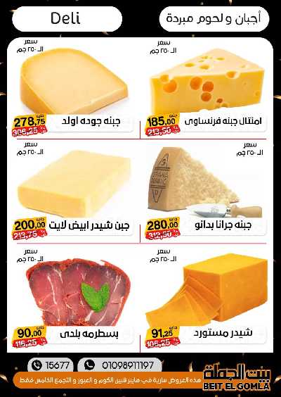 العروض الاسبوعيه من بيت الجملة 4