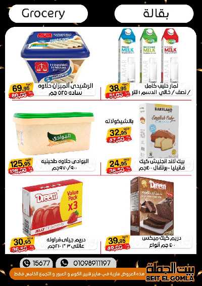 العروض الاسبوعيه من بيت الجملة 41