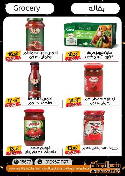 العروض الاسبوعيه من بيت الجملة 45
