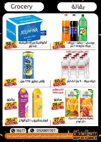 العروض الاسبوعيه من بيت الجملة 48