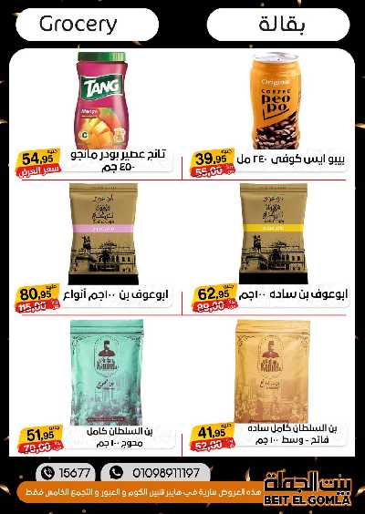 العروض الاسبوعيه من بيت الجملة 50