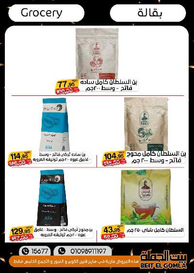 العروض الاسبوعيه من بيت الجملة 51