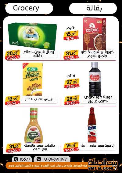 العروض الاسبوعيه من بيت الجملة 52
