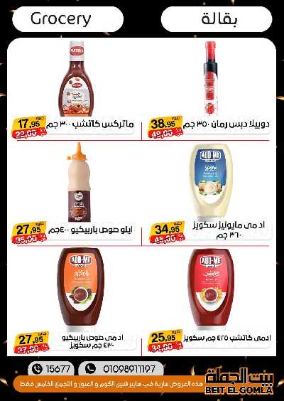 العروض الاسبوعيه من بيت الجملة 53