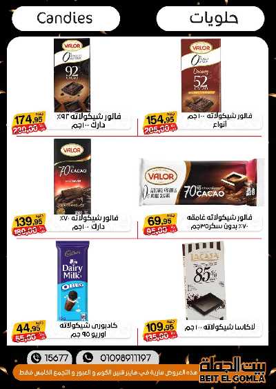 العروض الاسبوعيه من بيت الجملة 56
