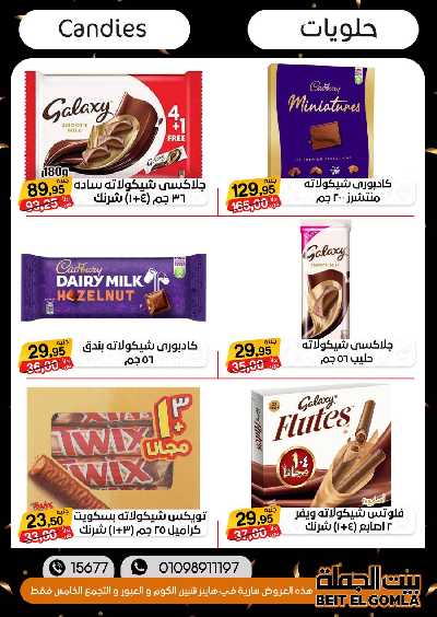 العروض الاسبوعيه من بيت الجملة 57