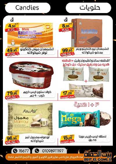 العروض الاسبوعيه من بيت الجملة 59