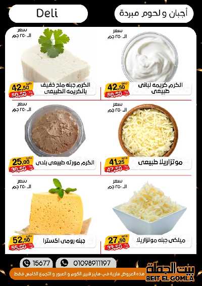 العروض الاسبوعيه من بيت الجملة 6