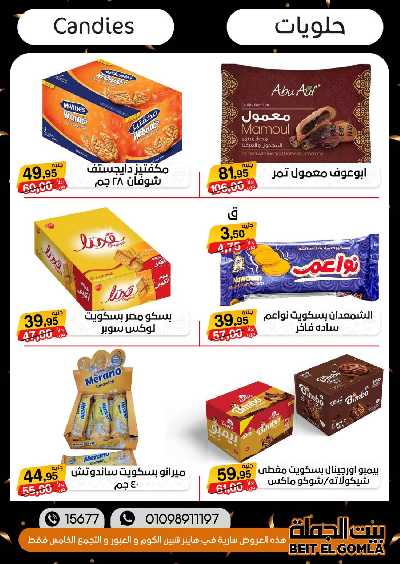 العروض الاسبوعيه من بيت الجملة 60