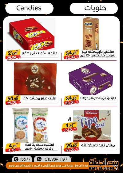 العروض الاسبوعيه من بيت الجملة 61