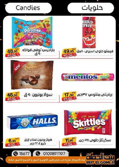 العروض الاسبوعيه من بيت الجملة 62