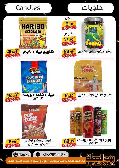 العروض الاسبوعيه من بيت الجملة 63
