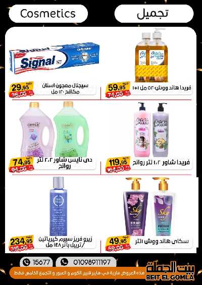 العروض الاسبوعيه من بيت الجملة 64