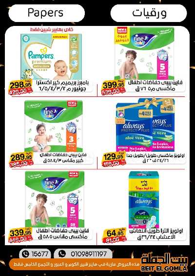 العروض الاسبوعيه من بيت الجملة 69