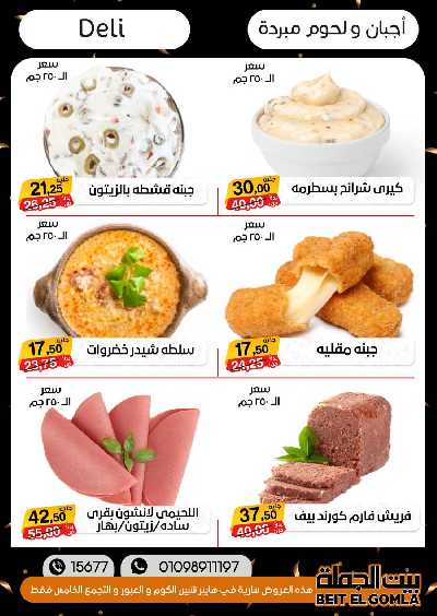 العروض الاسبوعيه من بيت الجملة 7