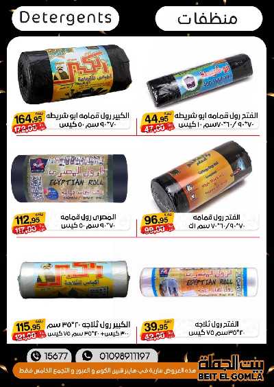 العروض الاسبوعيه من بيت الجملة 70
