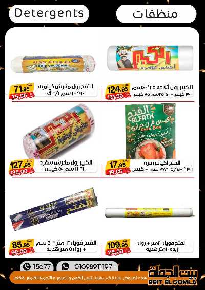 العروض الاسبوعيه من بيت الجملة 71