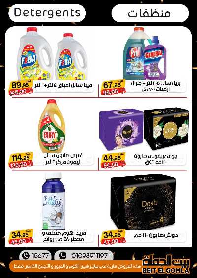 العروض الاسبوعيه من بيت الجملة 72