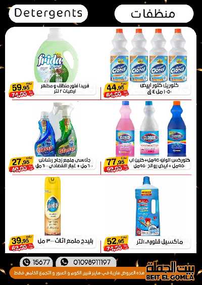 العروض الاسبوعيه من بيت الجملة 73