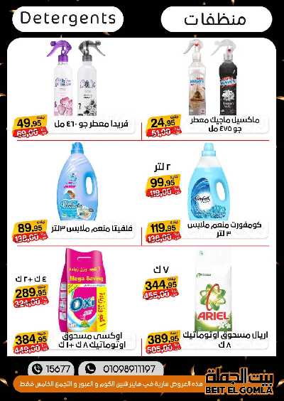 العروض الاسبوعيه من بيت الجملة 74