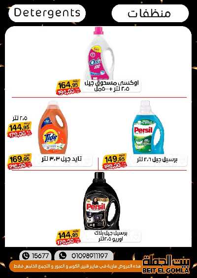العروض الاسبوعيه من بيت الجملة 76