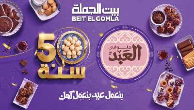 العروض الاسبوعيه من بيت الجملة 77