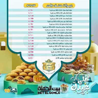 العروض الاسبوعيه من بيت الجملة 78