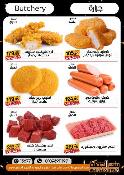 العروض الاسبوعيه من بيت الجملة 9