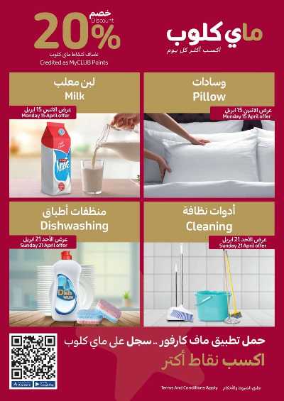 العروض الاسبوعيه من كارفور 38