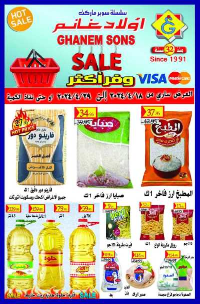 العروض الاسبوعيه من اولاد غانم 1