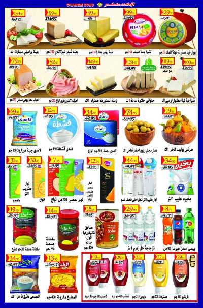 العروض الاسبوعيه من اولاد غانم 2