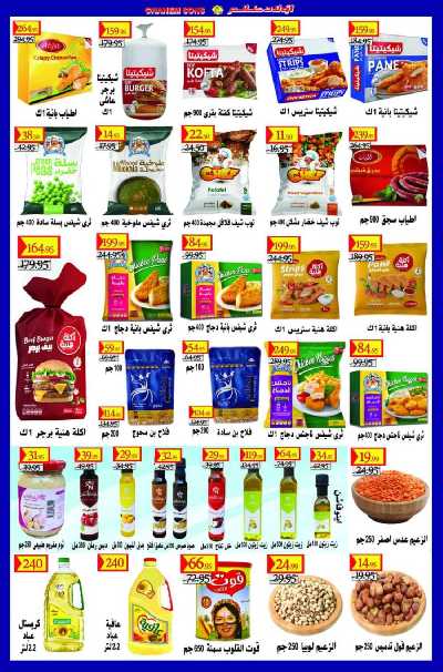العروض الاسبوعيه من اولاد غانم 3