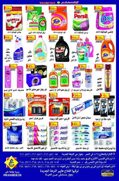 العروض الاسبوعيه من اولاد غانم 4