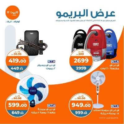 عروض البريمو من كازيون 4