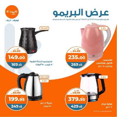 عروض البريمو من كازيون 6