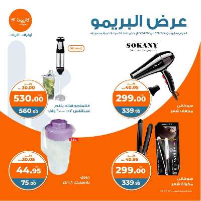 عروض البريمو من كازيون 7