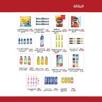 العروض الاسبوعيه من خير زمان 10