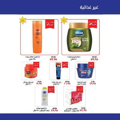 العروض الاسبوعيه من خير زمان 14
