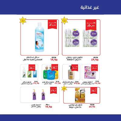 العروض الاسبوعيه من خير زمان 15