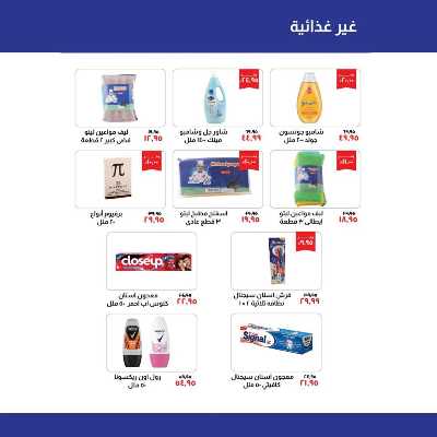العروض الاسبوعيه من خير زمان 18