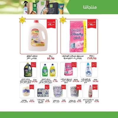 العروض الاسبوعيه من خير زمان 19