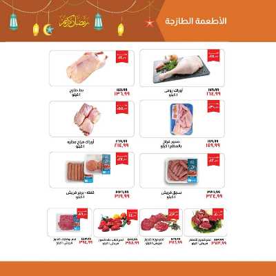 العروض الاسبوعيه من خير زمان 2