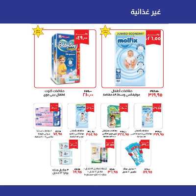 العروض الاسبوعيه من خير زمان 20