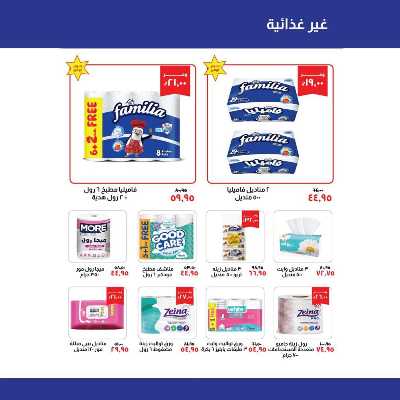 العروض الاسبوعيه من خير زمان 21