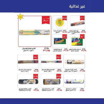 العروض الاسبوعيه من خير زمان 22