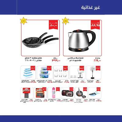 العروض الاسبوعيه من خير زمان 23